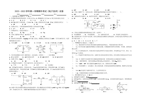 对口单招计算机专业电子技术期中试卷