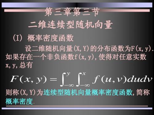 研究生数学基础课程之应用数理统计3-3