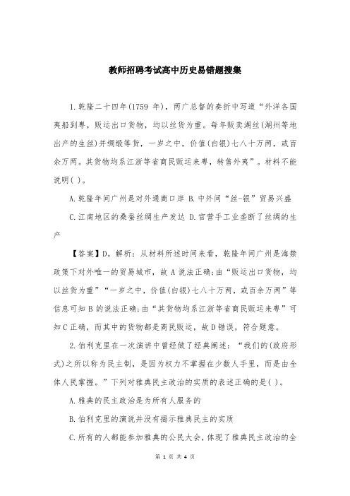 教师招聘考试高中历史易错题搜集