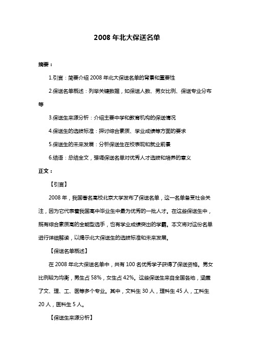 2008年北大保送名单