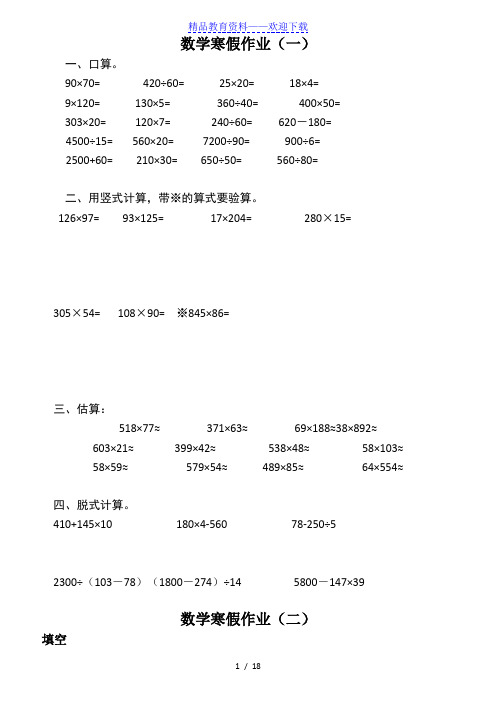 小学四年级数学寒假作业24套(无答案)(推荐)