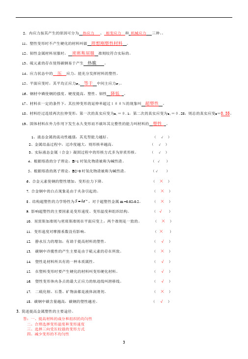 材料成型原理考试试卷B-答案