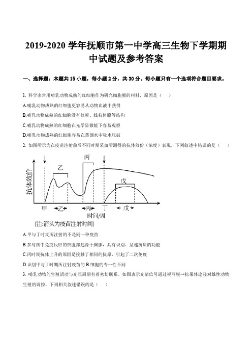 2019-2020学年抚顺市第一中学高三生物下学期期中试题及参考答案