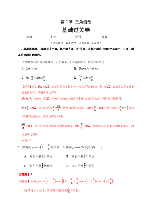 新高考地区 高一第一学期期末复习专题--三角函数(基础过关)(教师版)