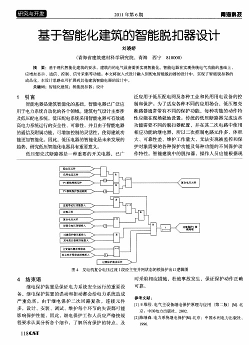 基于智能化建筑的智能脱扣器设计