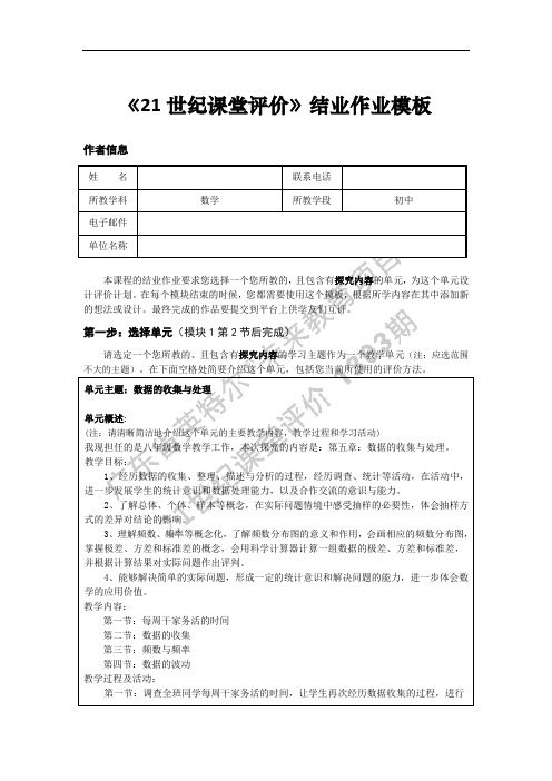 《21世纪课堂评价》结业作业(数学科高分作业)