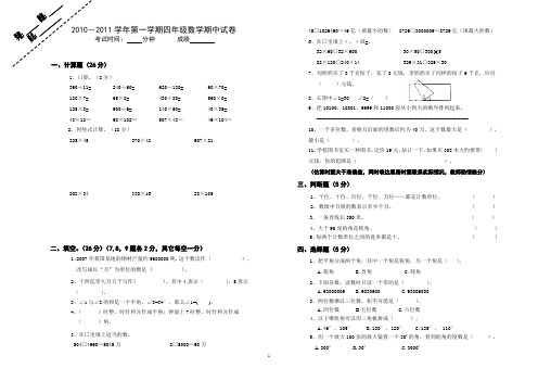 2010-2011学年第一学期四年级数学期中试卷参考答案