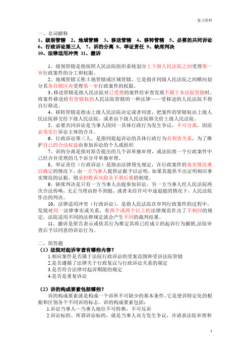 名师名校讲义华中师范大学【行政诉讼法】期末整理资料