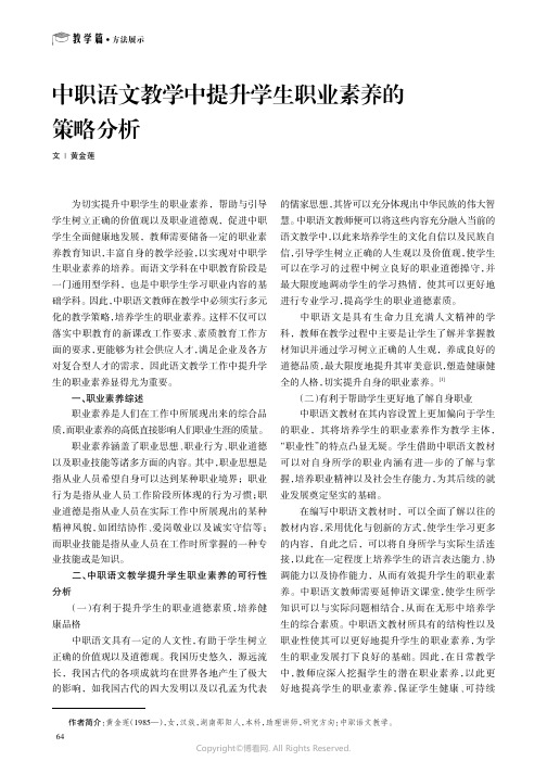 中职语文教学中提升学生职业素养的策略分析