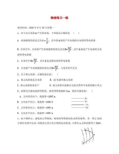 河北省邯郸市馆陶县第一中学2020学年高一物理下学期每日一练(13)(无答案)