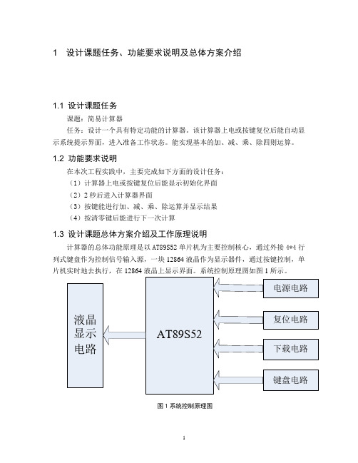 计算器说明书