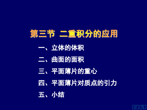 二重积分的简单应用