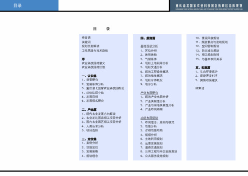 农业科技园区总体规划设计方案(可编辑)