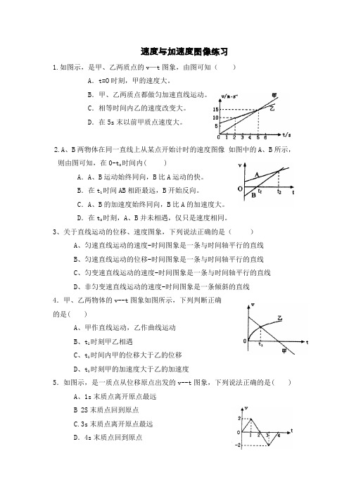 高一物理必修一加速度与速度图像