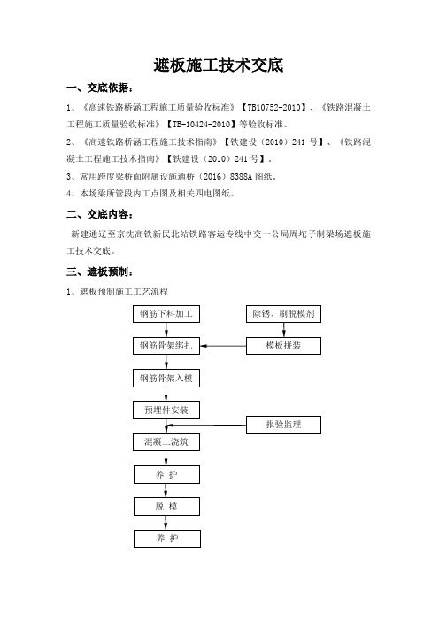 遮板施工技术交底