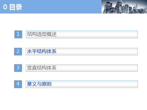 建筑结构选型(ppt 62页)