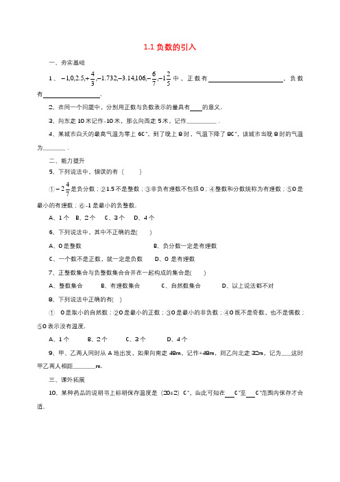 【北京课改版】七年级数学上册:《第1章有理数》同步练习合集(含答案)