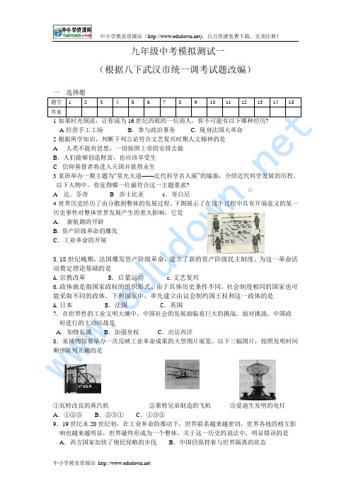 九年级历史中考模拟题三套及答案