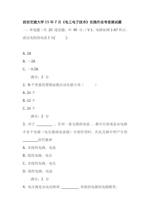 西安交通大学15年7月《电工电子技术》在线作业考查课试题