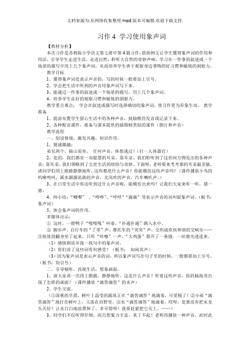 习作4学习使用象声词