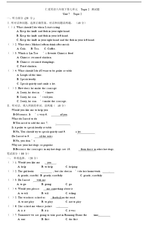 仁爱英语八年级的下第七单元Topic2测试题.doc