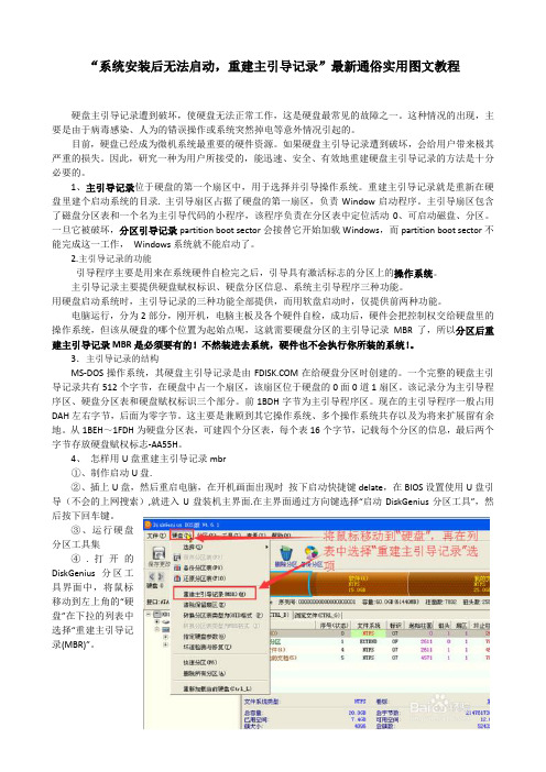 “系统安装后无法启动,重建主引导记录”最新通俗实用图文教程