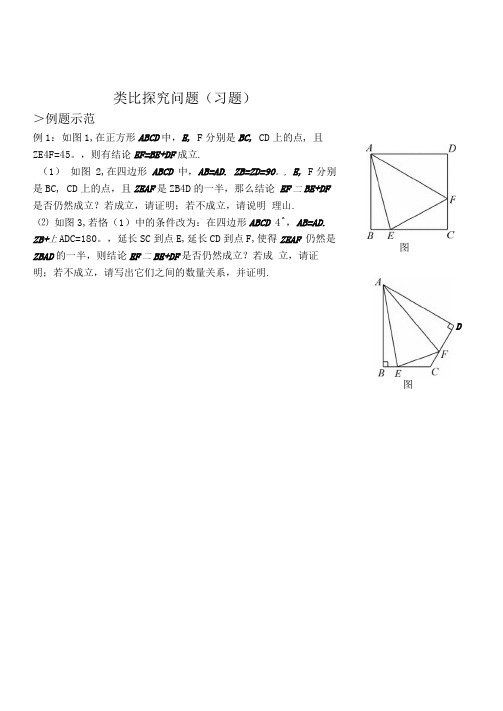 类比探究问题(习题及答案)