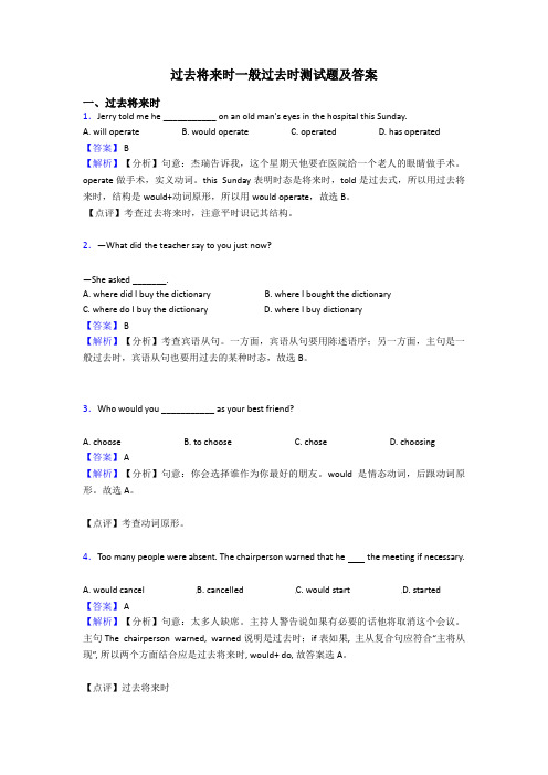 过去将来时一般过去时测试题及答案