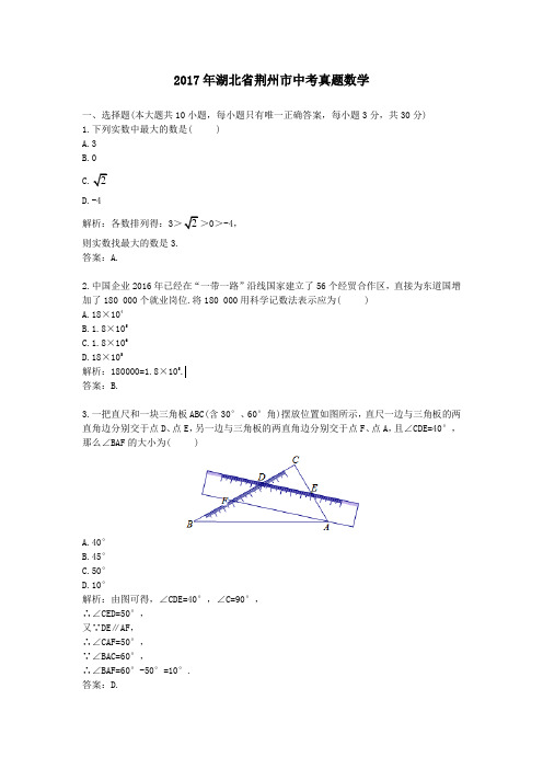 (精品word版)2017年湖北省荆州市中考真题数学