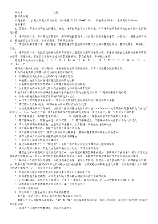 湖北省八校2015届高三第二次联考理综试卷 版含答案.pdf