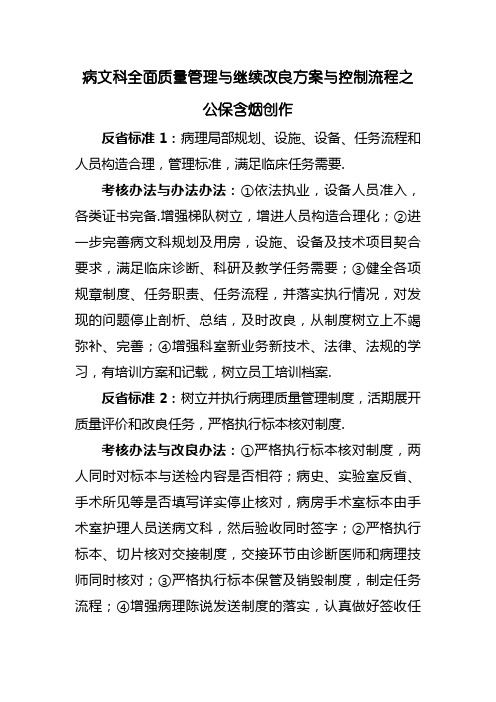 病理科全面质量管理与持续改进方案与控制流程