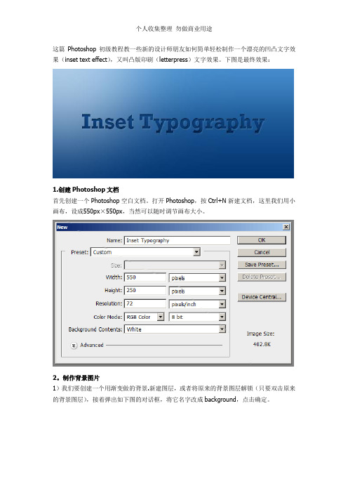 用photoshop快速做一个凹凸文字效果