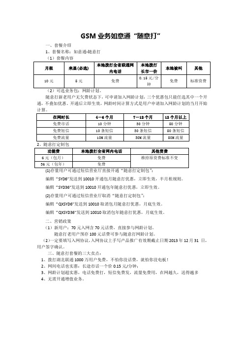 中国联通随意打产品