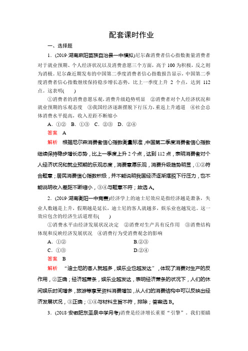 2020年高考政治一轮复习(课件+word文档)(经典版)第1单元 生活与消费 (4)