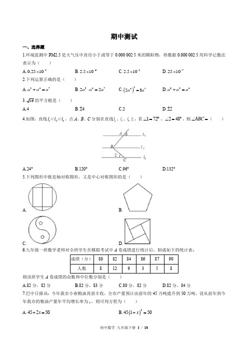 (华师大版)初中数学九年级下册 期中测试 (含答案)