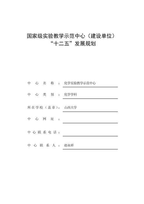 国家级实验教学示范中心(建设单位)