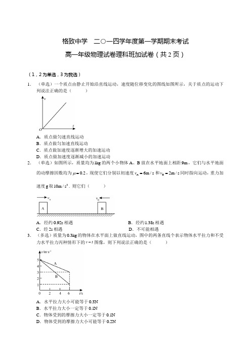 2 2014·高一·期末·格致中学加试卷物理