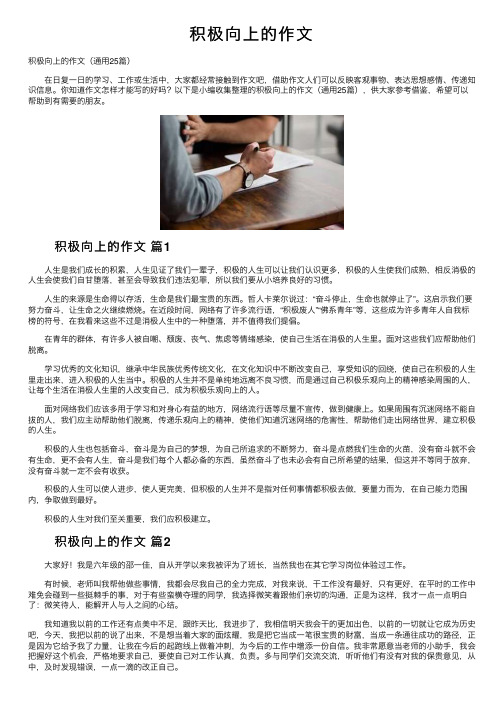 积极向上的作文