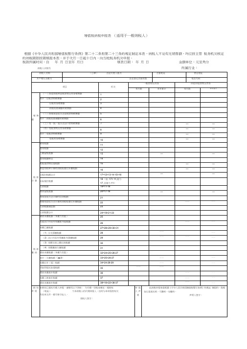 增值税纳税申报表主表