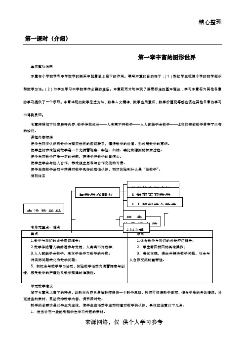 华师大版七年级上册_数学教案