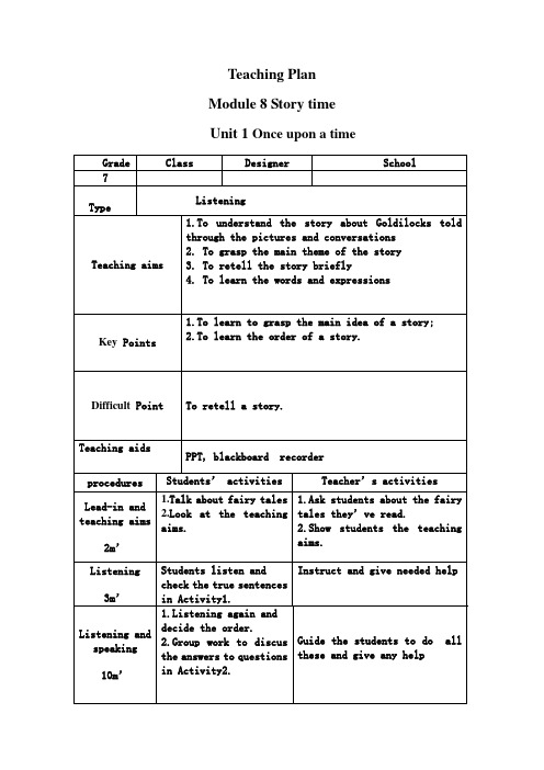 外研版英语七年级下册：Module 8 Unit 1 课程教学设计