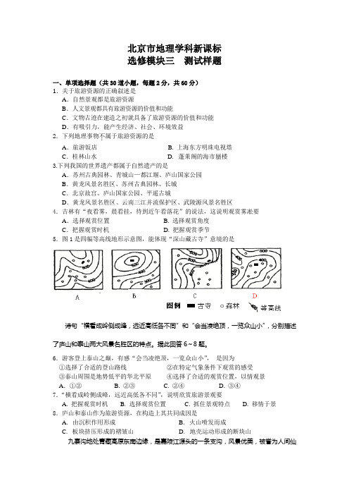 高中地理选修三样题 