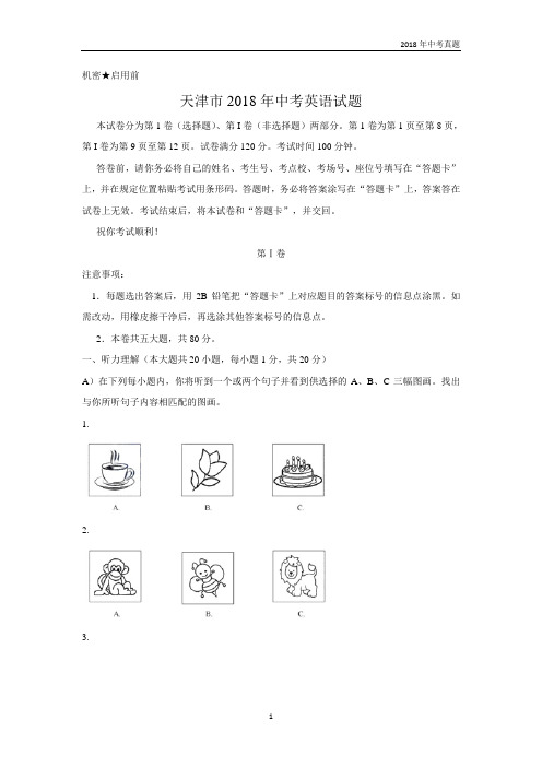 天津市2018年中考英语试题WORD版有答案