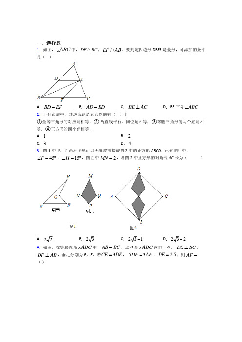 上海上海大学附属中学实验学校八年级数学下册第三单元《平行四边形》检测卷(有答案解析)