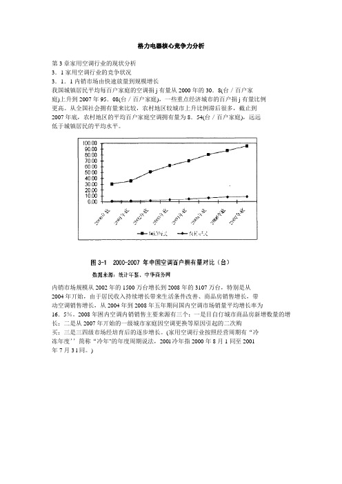 格力电器核心竞争力分析