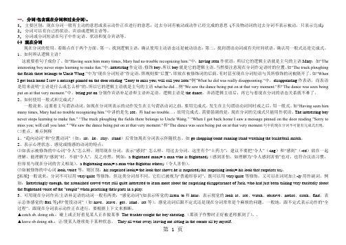 度第一学期高中英语必修五Units12语法要点