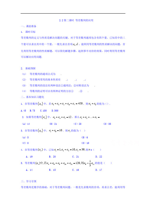 2018学年高中数学新课标人教A版必修5同步学案：2.2第2