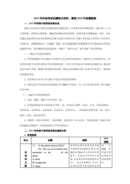 2015河南中招英语试题特点评析、解读2016命题趋势