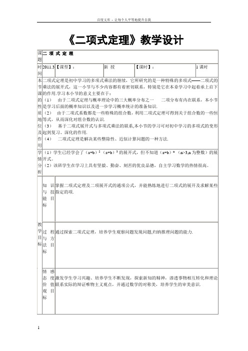 二项式定理教学设计