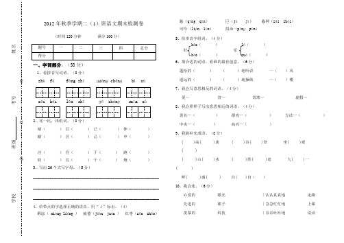 2013年秋季学期二年级语文期末检测卷